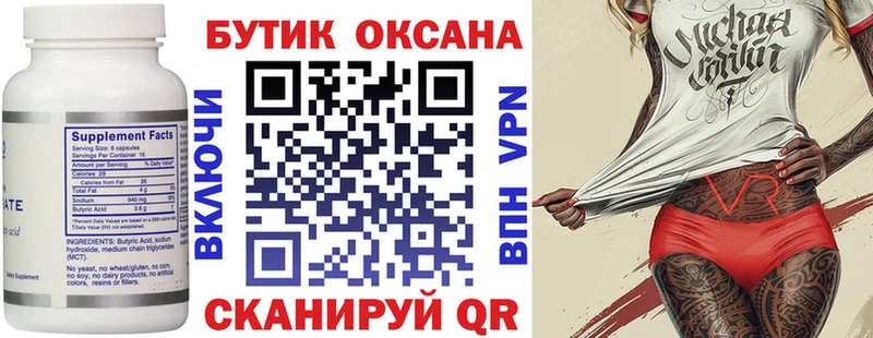 купить закладку  Абинск  БУТИРАТ BDO 33% 
