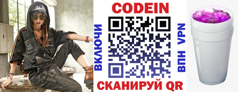 Кодеиновый сироп Lean Purple Drank дарк нет как зайти Абинск